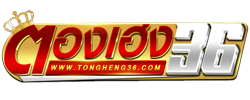 thongheng36 เว็บพนันที่มาพร้อมระบบอัจฉริยะ ความมันส์ไร้ขีดจำกัด